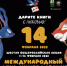 С 7 по 14 февраля Ассоциация деятелей культуры, искусства и просвещения по приобщению детей к чтению «Растим читателя» проводит шестую общероссийскую акцию. Приглашаем к участию. - Библиотеки Архангельской области