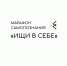 Молодёжь Архангельской области сможет поучаствовать в марафоне самопознания - Дом молодежи