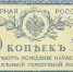 50 копеек 1915 года - Пресс-центр Правительства