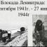 900 дней славы и бессмертия - Библиотеки Архангельской области