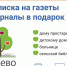 Жители Поморья могут подарить ветеранам подписку на печатные издания - ИА Двина-Информ