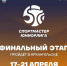 Архангельск примет "Финал восьми" Спортмастер-Юниорлиги U-18 - Центр спортивной подготовки Водник