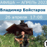 Пасхальный концерт Владимира Бойстарова - ЦБС города Архангельска