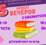 С 10 августа в Новодвинске пройдет цикл праздничных мероприятий в рамках проекта «Пять вечеров». В течение пяти проектных дней, с 10 по 14 августа, новодвинцы и гости города примут участие в тематических вечеринках 70-х, 80-х, 90-х, 2000-х и 2010-х, которые состоятся в детском парке за зданием МУК «НГКЦ» с 18:00 до 22:00. - Библиотеки Архангельской области