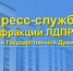 ЛДПР обозначила ключевые задачи для России на XXI век - ЛДПР