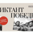 Написать «Диктант Победы» все желающие смогут 3 сентября: начало в 14:00. Регистрация участников – с 13:30 до 13:50 - Пресс-центр Правительства