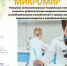 Ломоносовский дом детского творчества приглашает увидеть микромир - Администрация г. Архангельск