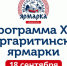 Ярмарка продолжит работу по 19 сентября - Пресс-центр Правительства