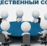 Начата процедура формирования состава общественного совета при министерстве здравоохранения Архангельской области - Министерство здравоохранения и социального развития