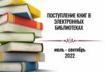 Новые книги в ЭБС