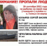 Требуется помощь в установлении места нахождения Марины Чечулиной и Сергея Козырева - Следственный комитет