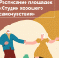 32 возможности для укрепления здоровья: расписание площадок студии «Хорошее самочувствие» - Центр медицинской профилактики