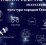 3 ноября Гайдаровка присоединится к общероссийской акции «Ночь искусств». - Библиотеки Архангельской области