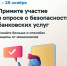 Опрос Банка России - Администрация г. Архангельск