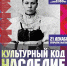 «Культурный код. Наследие. Свадьба» - Краеведческий музей