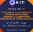 24 января в 17:30 читальный зал городской центральной библиотеки приглашает всех желающих на первый семинар Школы социального проектирования, организованный в рамках реализации социального проекта «Новодвинск — территория активных людей». - Библиотеки Архангельской области