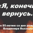 Юбилей кумира XX века - ЦБС города Архангельска