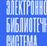 Благодарность от ЭБС Лань - Архангельский медицинский колледж