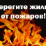 Памятка пожарной безопасности - Администрация г. Архангельск
