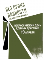 День единых действий