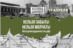 День единых действий