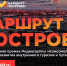 Заявки на участие во Всероссийской премии «Маршрут построен» принимаются до 15 мая - Туристско-информационный центр