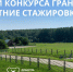 «Северсталь» и Фонд «Доброта Севера» назвали победителей конкурса на участие в летних стажировках. - Краеведческий музей