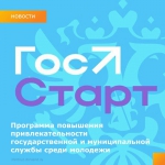 ПРОГРАММА «ГосСтарт»