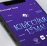 приложение классная тема - ИА Dvina29