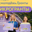 Студенты Архангельской области могут получить гранты на свои проекты - САФУ имени М.В. Ломоносова