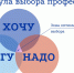 Где найти себя: формула выбора профессии и возможные ошибки - Центр занятости населения