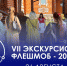 «Экскурсионный Флешмоб — 2023»: открыта запись на бесплатные экскурсии по Архангельской области - Туристско-информационный центр