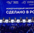 Фото из архива организаторов - Пресс-центр Правительства
