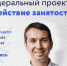 Продолжается набор слушателей на бесплатное обучение в рамках федерального проекта «Содействие занятости» - САФУ имени М.В. Ломоносова