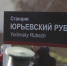 В Архангельской области официально открыта новая железнодорожная станция «Юрьевский рубеж» - Пресс-центр Правительства