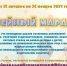 "Семейный марафон" стартовал в Архангельской области - Общественная палата
