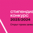 Стартовал стипендиальный конкурс 2023/24 Фонда Потанина - САФУ имени М.В. Ломоносова
