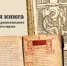 В Архангельске покажут редкий фрагмент рукописной берестяной книги - ИА Двина-Информ