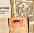 В Архангельских Гостиных дворах откроют «Редкую книгу» - Пресс-центр Правительства