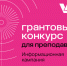 Начался приём заявок от преподавателей на участие в стипендиальной программе фонда Потанина - САФУ имени М.В. Ломоносова