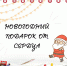Волонтеры САФУ организуют новогоднюю акцию для социальных центров и детского дома - САФУ имени М.В. Ломоносова