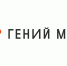 Гений места - ЦБС города Архангельска