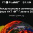Стартовала регистрация участников XV Международной олимпиады в сфере информационных технологий «IT-Планета 2024» - САФУ имени М.В. Ломоносова
