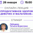 Приглашаем прослушать лекцию - Центр медицинской профилактики
