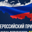 3 февраля состоится Всероссийский приём граждан депутатами ЛДПР - ЛДПР