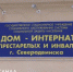 В Северодвинском доме-интернате для престарелых и инвалидов поменялся руководитель. Им стала Анна Пожилова - Tv29.Ru