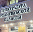 В Архангельской области осудили серийного мошенника, обманывавшего граждан при покупке у них автомобилей - Tv29.Ru