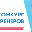 Федеральный центр компетенций приглашает на всероссийский конкурс по бережливому производству - Пресс-центр Правительства
