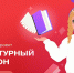 Стартовал второй сезон проекта Движения Первых «Литературный марафон» - Пресс-центр Правительства