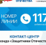 Фонд «Защитники Отечества» и Министерство обороны России запустили горячую линию для ветеранов СВО - Пресс-центр Правительства